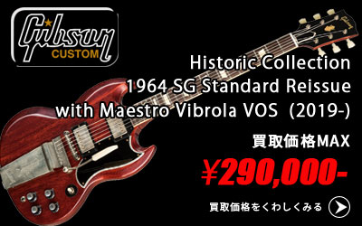 「今月の買取強化アイテム」Gibson 1964 SG