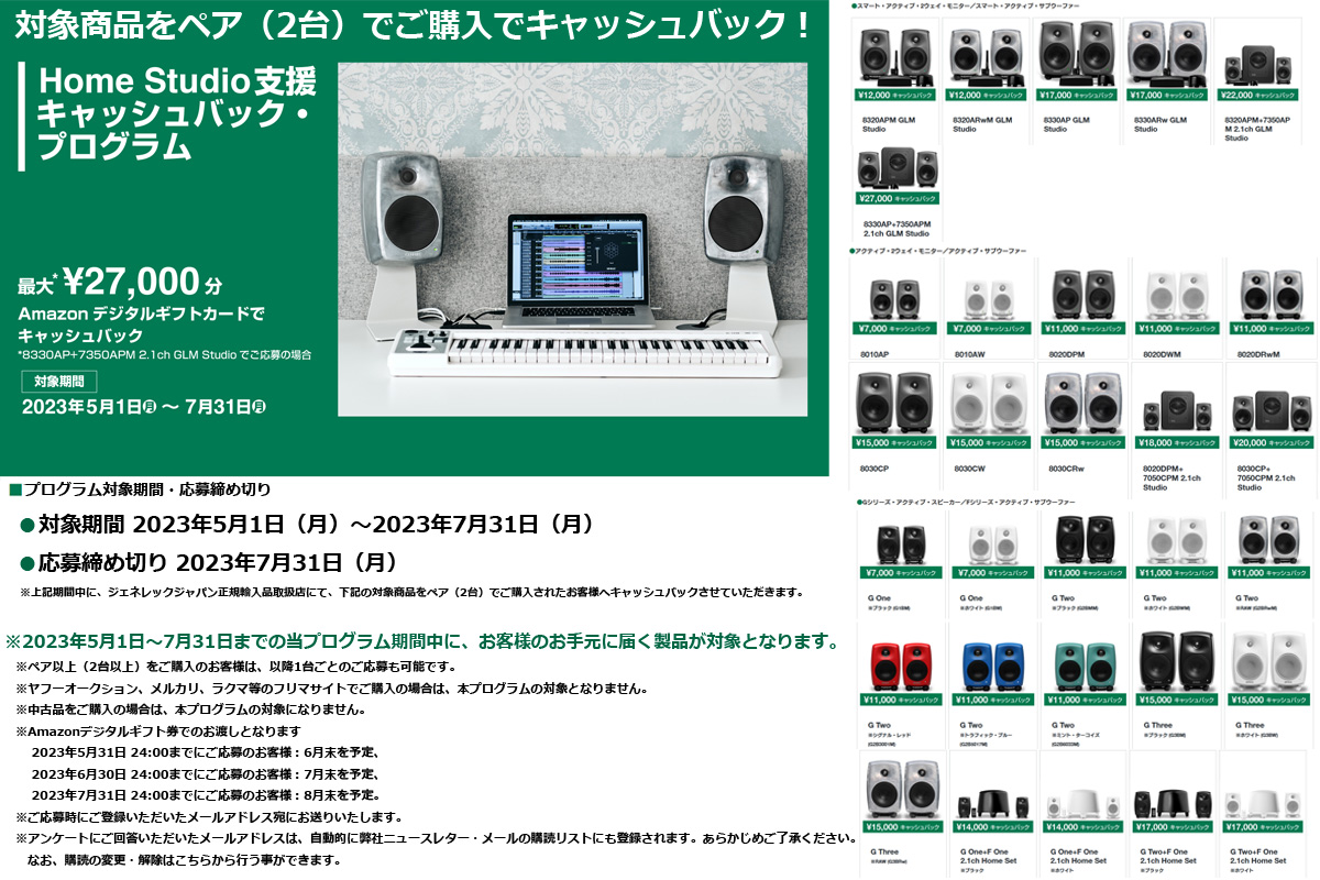 スタジオ・モニター　イシバシ楽器　8010AW　ジェネレック　GENELEC　(ペア)