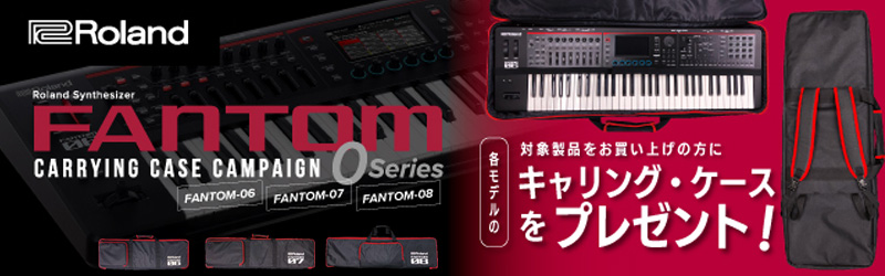 Roland ローランド / FANTOM-08【スタートセット！】88鍵盤 多用途 