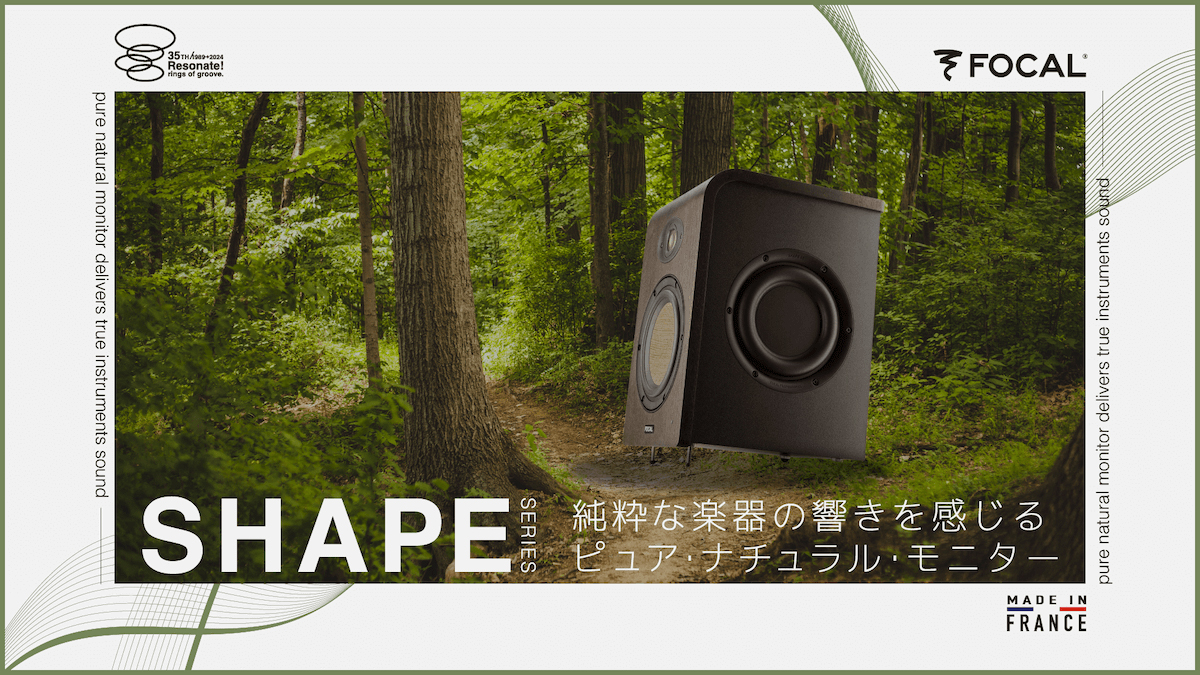 FOCAL フォーカル / Shape 40 (50W 4 + 1 パワード・モニター)(ペア) | イシバシ楽器