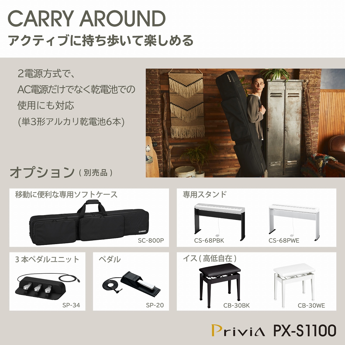 CASIO カシオ / PX-S1100WE【専用スタンドセット！】(ホワイト