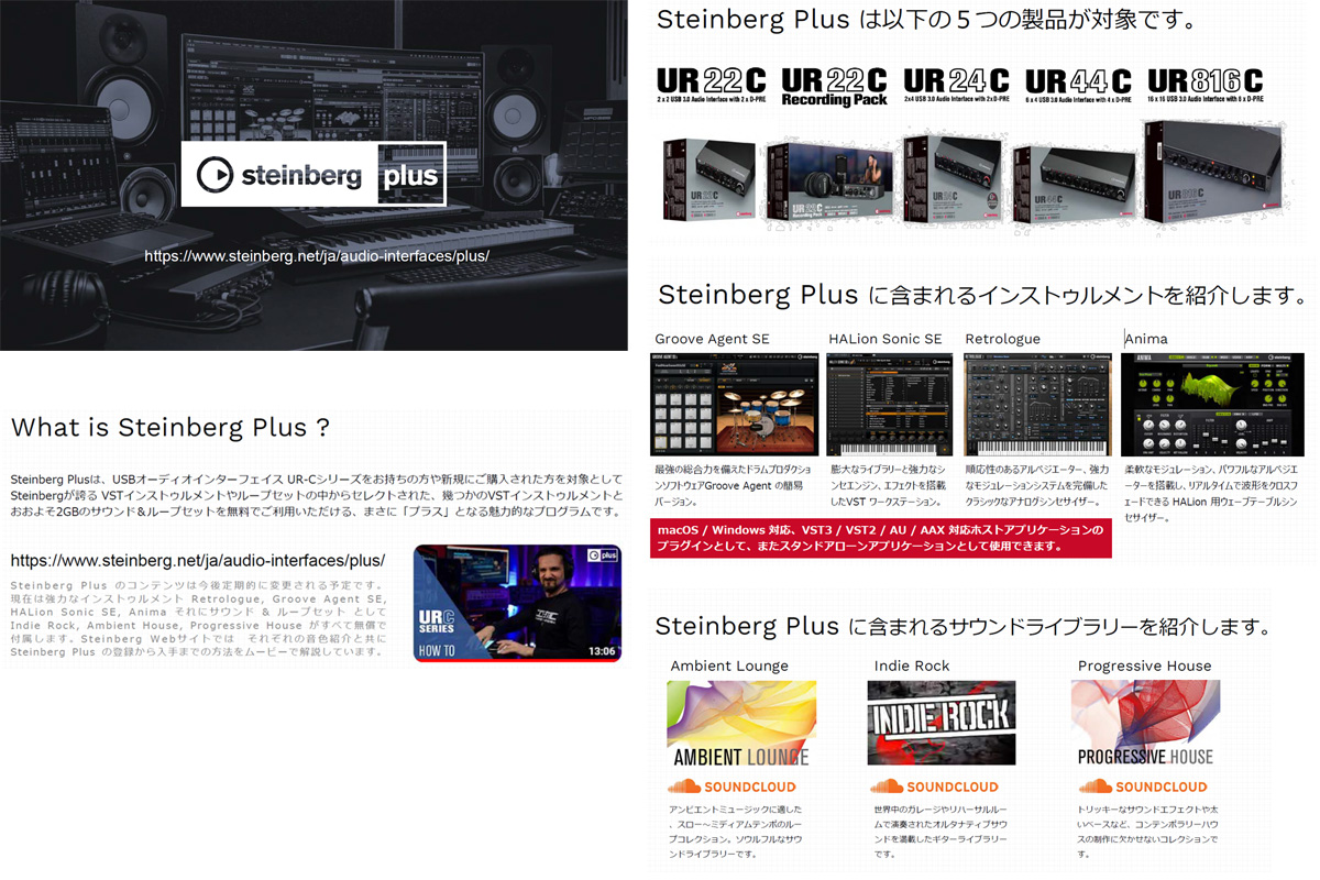 Steinberg　Recording　UR22C　スタインバーグ　イシバシ楽器　Pack　コンプリートパッケージ