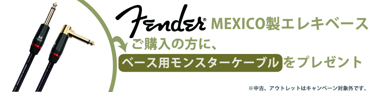 池袋店限定 FenderMEXキャンペーン
