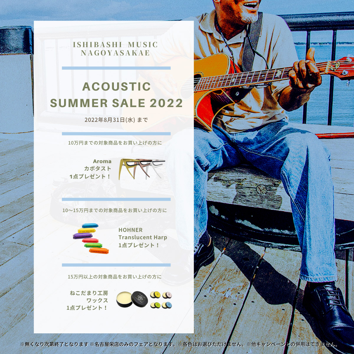 Acoustic Summer Sale