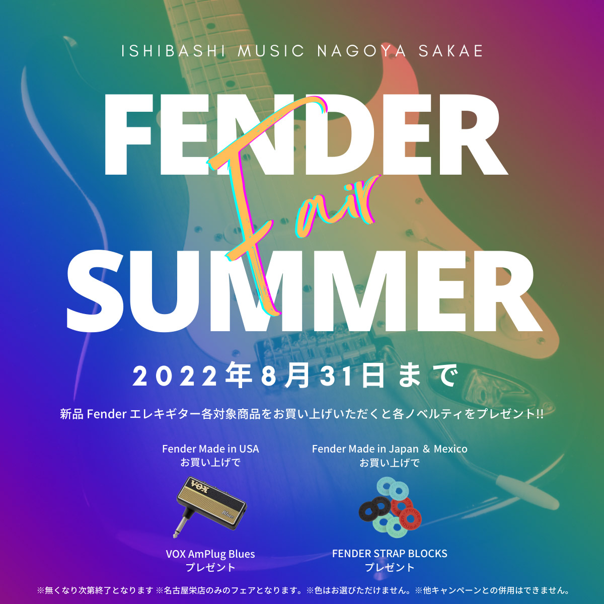 Fender Summer Fair