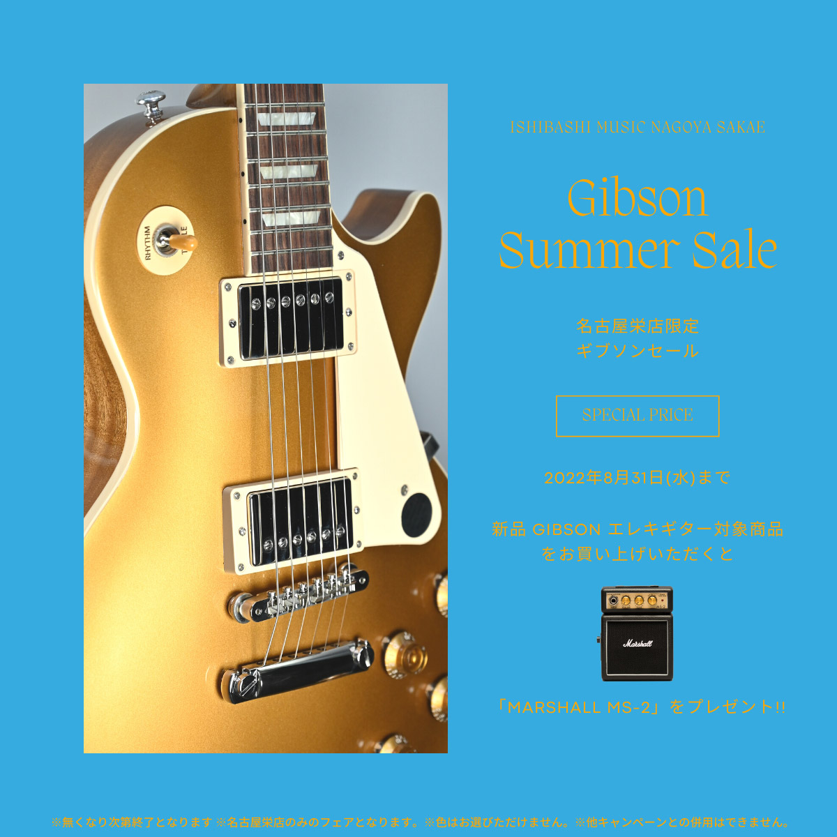 Gibson Summer Sale