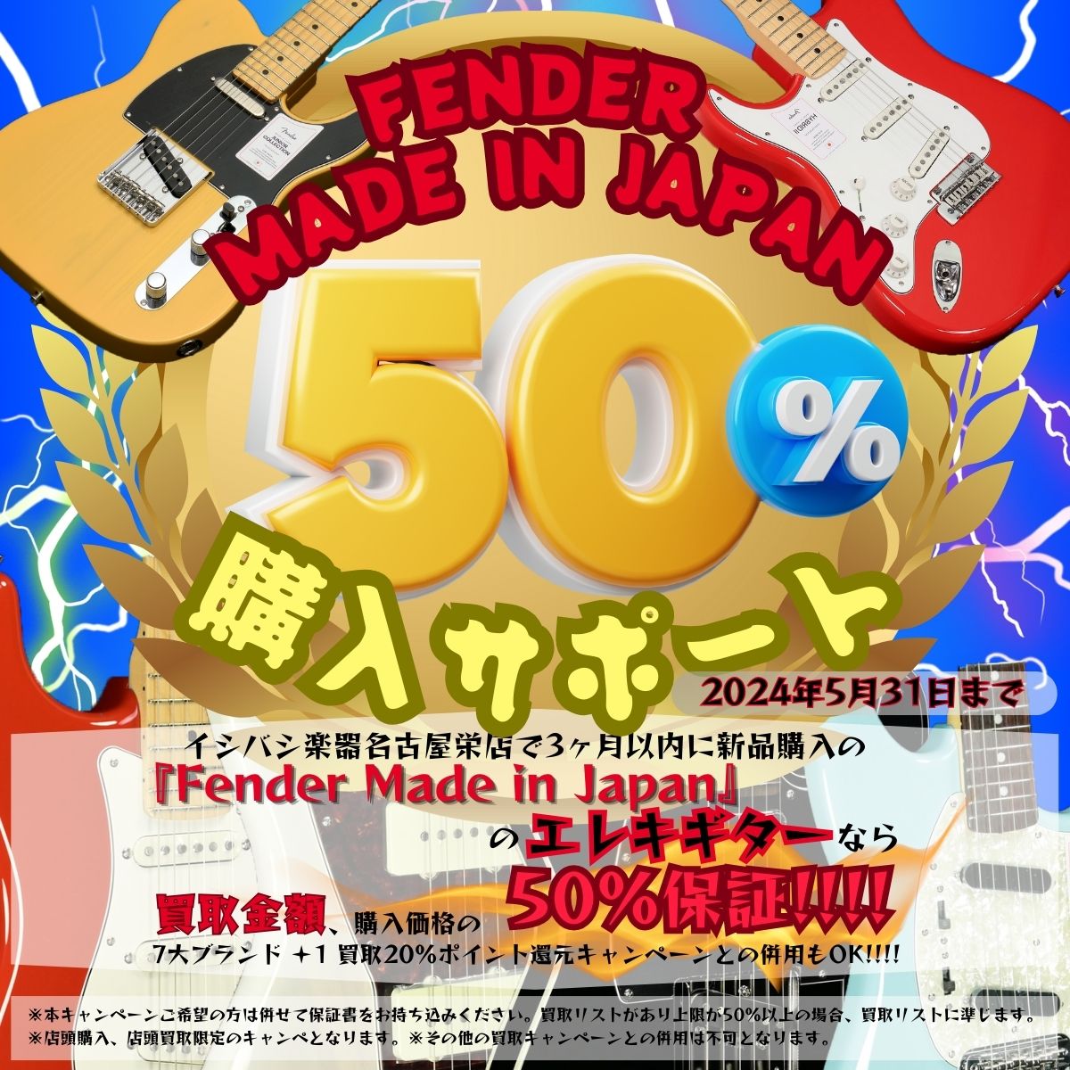 FENDER MADE IN JAPAN 購入サポート