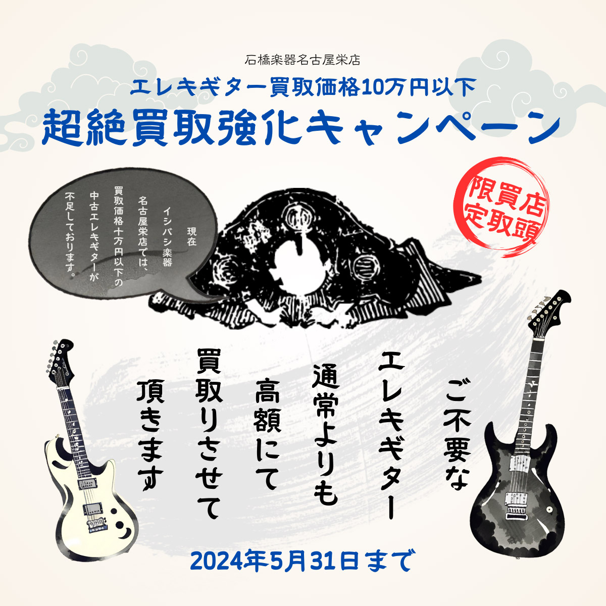 エレキギター 買取価格10万円以下 超絶買取強化