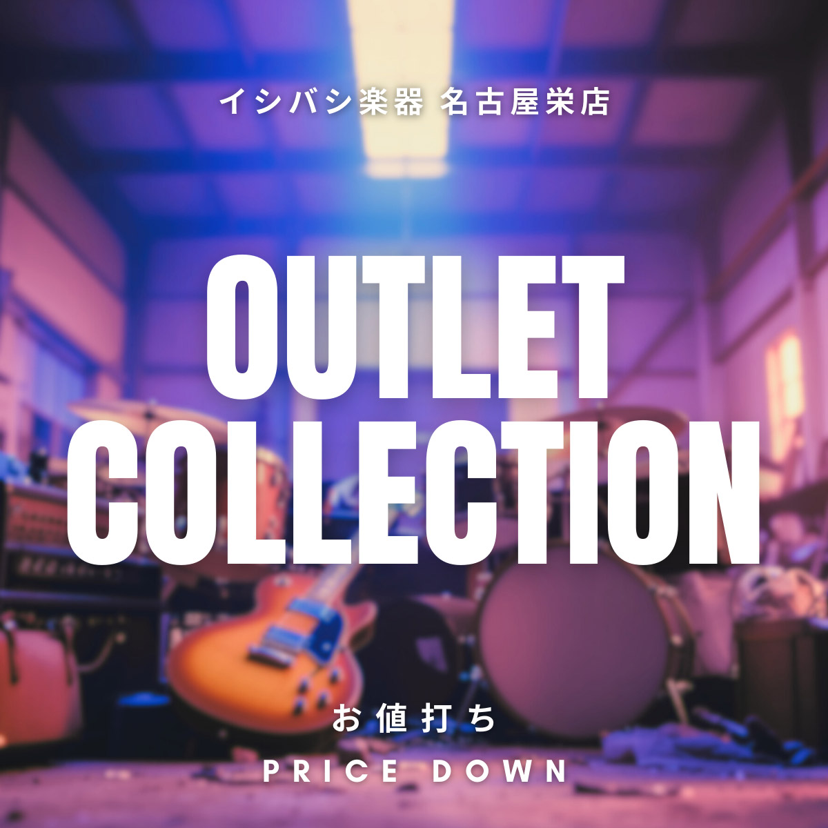 名古屋栄店 Outlet Collection