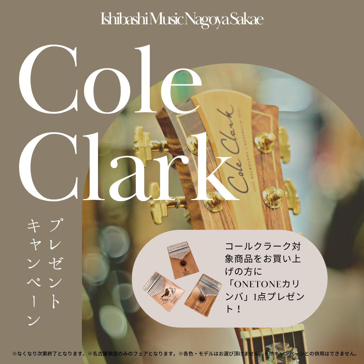 Cole Clark Present Campaign