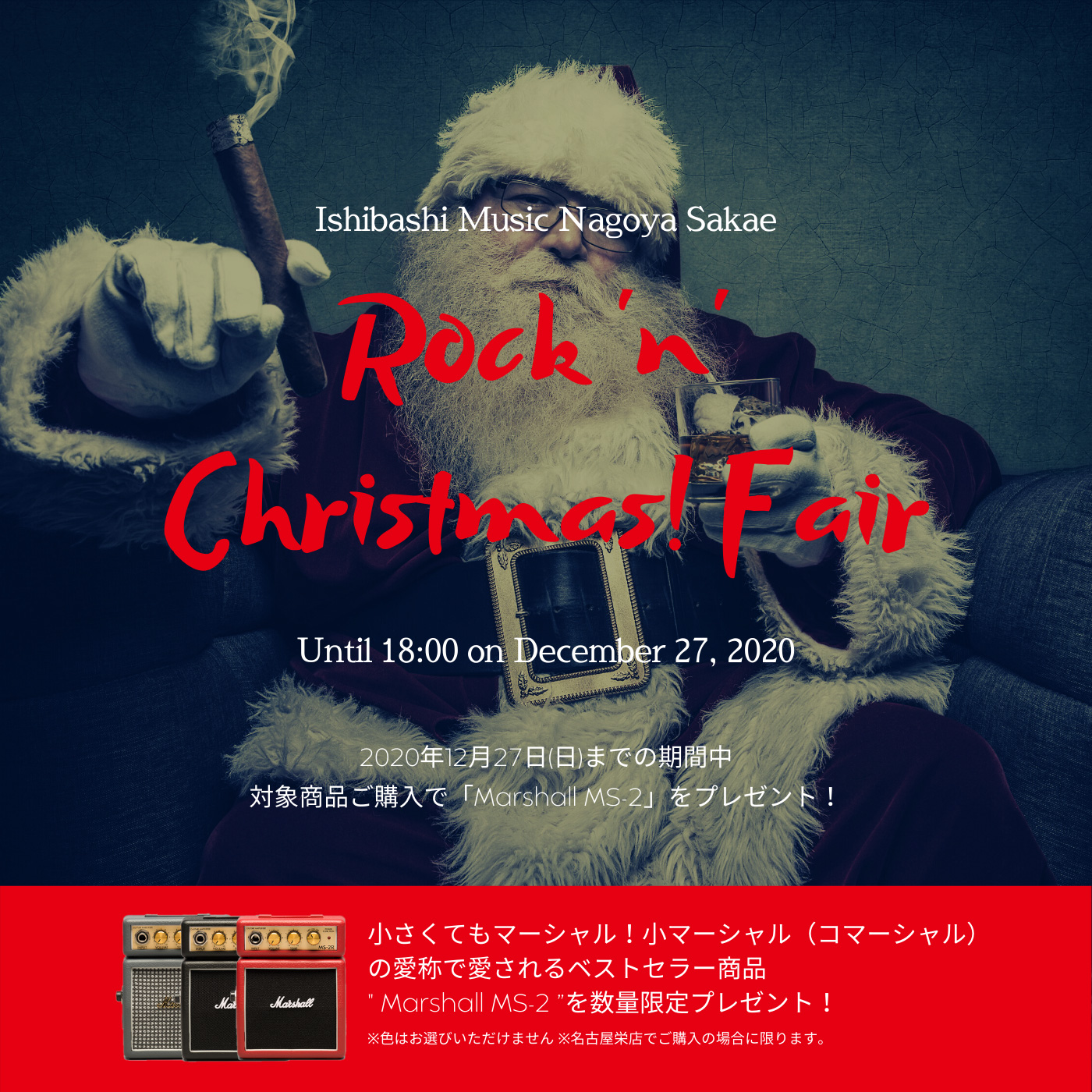 12月17日(日)まで！名古屋栄店 ロッキンクリスマスフェア！