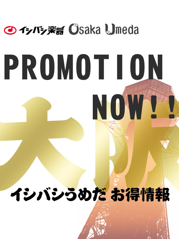 COME ON ! UMEDA | 2019.8.31 梅田店リニューアルオープン！ 【イシバシ楽器】