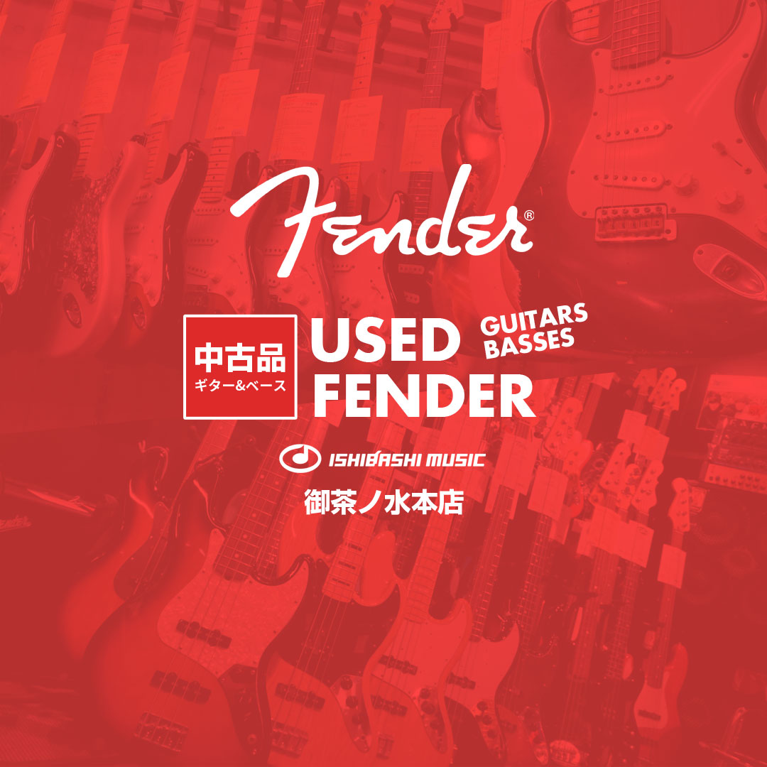 御茶ノ水本店 USED Fender