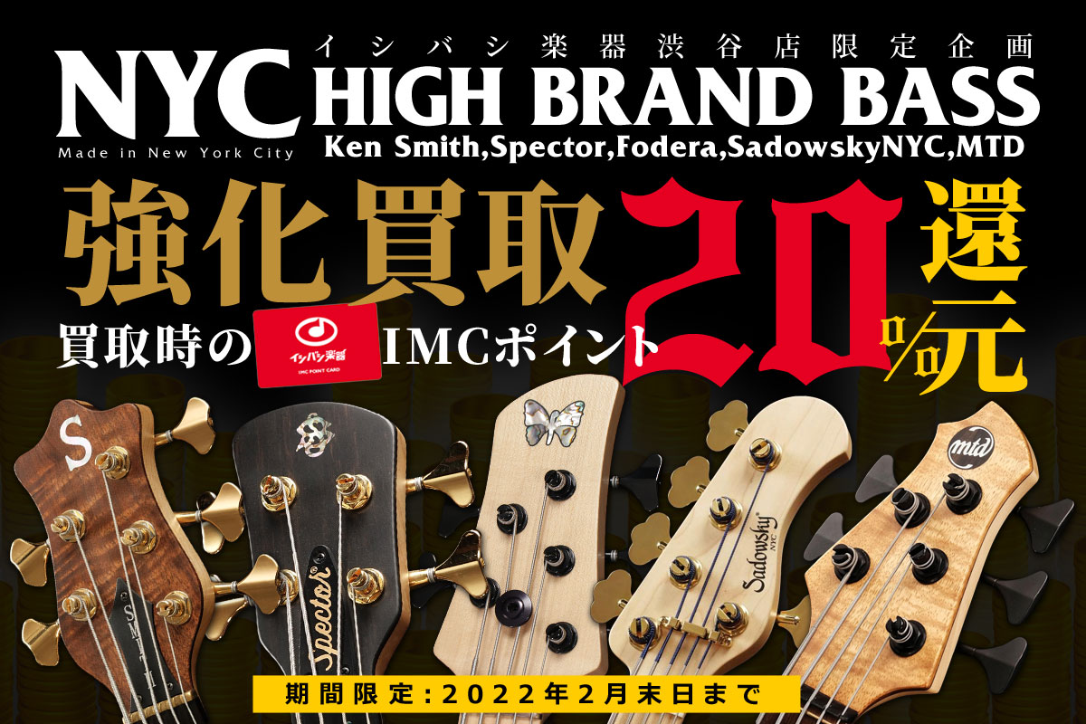 NYC HIGH BRAND BASS 買取キャンペーン｜渋谷店 | イシバシ楽器