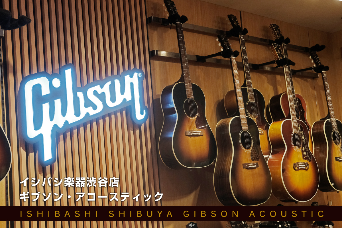 イシバシ楽器｜渋谷店 Gibson Acoustic Collection