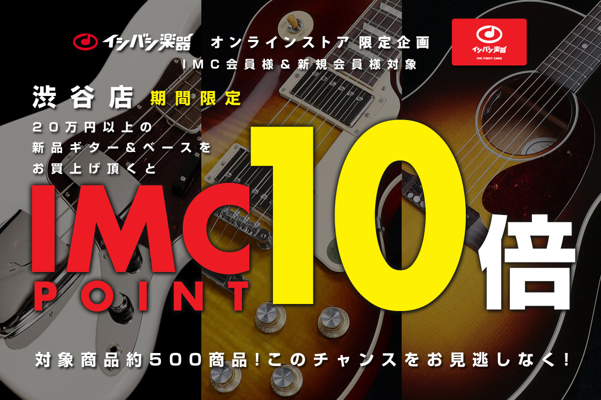 渋谷店 IMCポイント10倍！