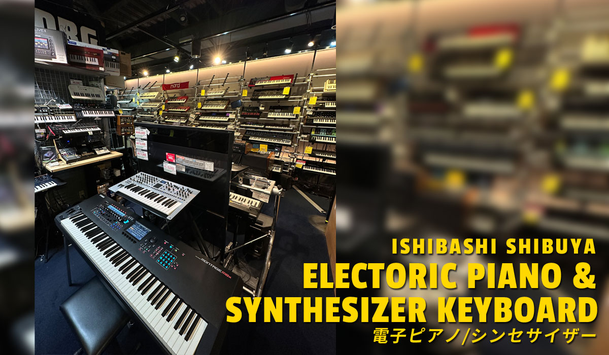 渋谷店 Electoric Piano & Synthesizer Keyboard 電子ピアノ/シンセサイザー