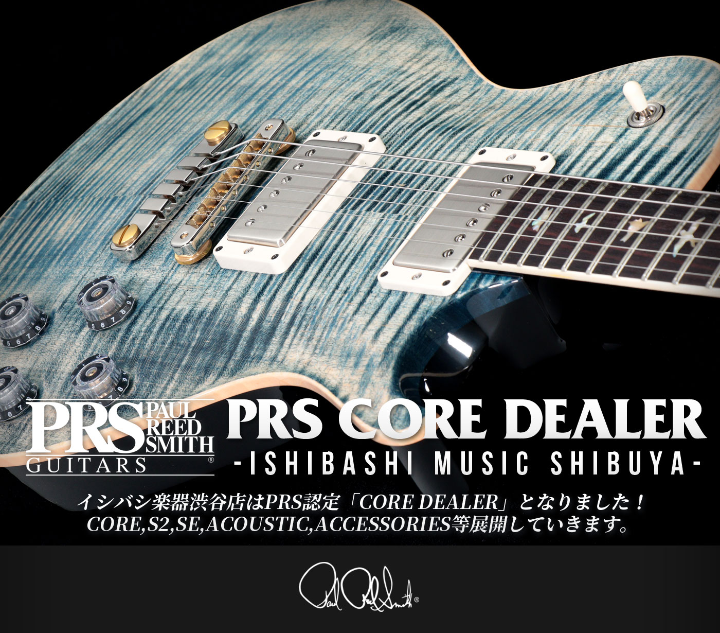 渋谷店 Paul Reed Smith (PRS) Guitars ポールリードスミス