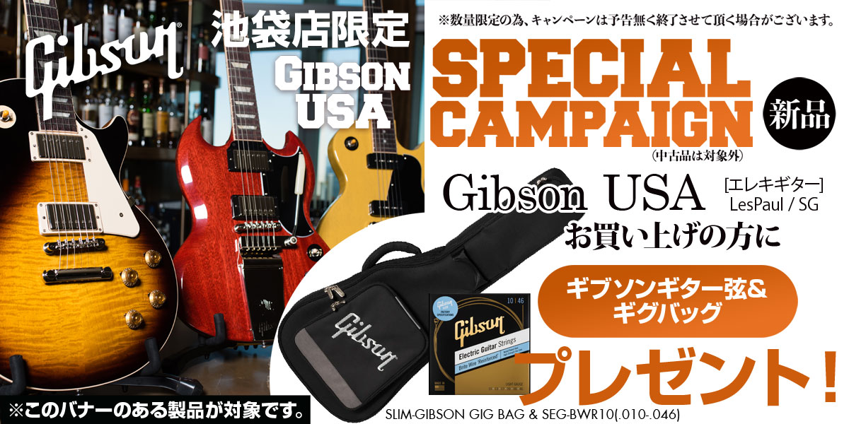 イシバシ楽器池袋店限定 Gibsonキャンペーン