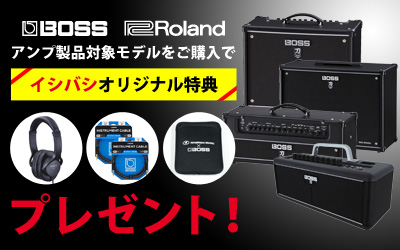 BOSS・Roland | 対象のアンプをご購入でイシバシオリジナル特典プレゼントキャンペーン中！
