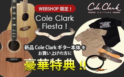 Cole Clark | 新品Cole Clark製品をお買い上げの方に豪華特典！！
