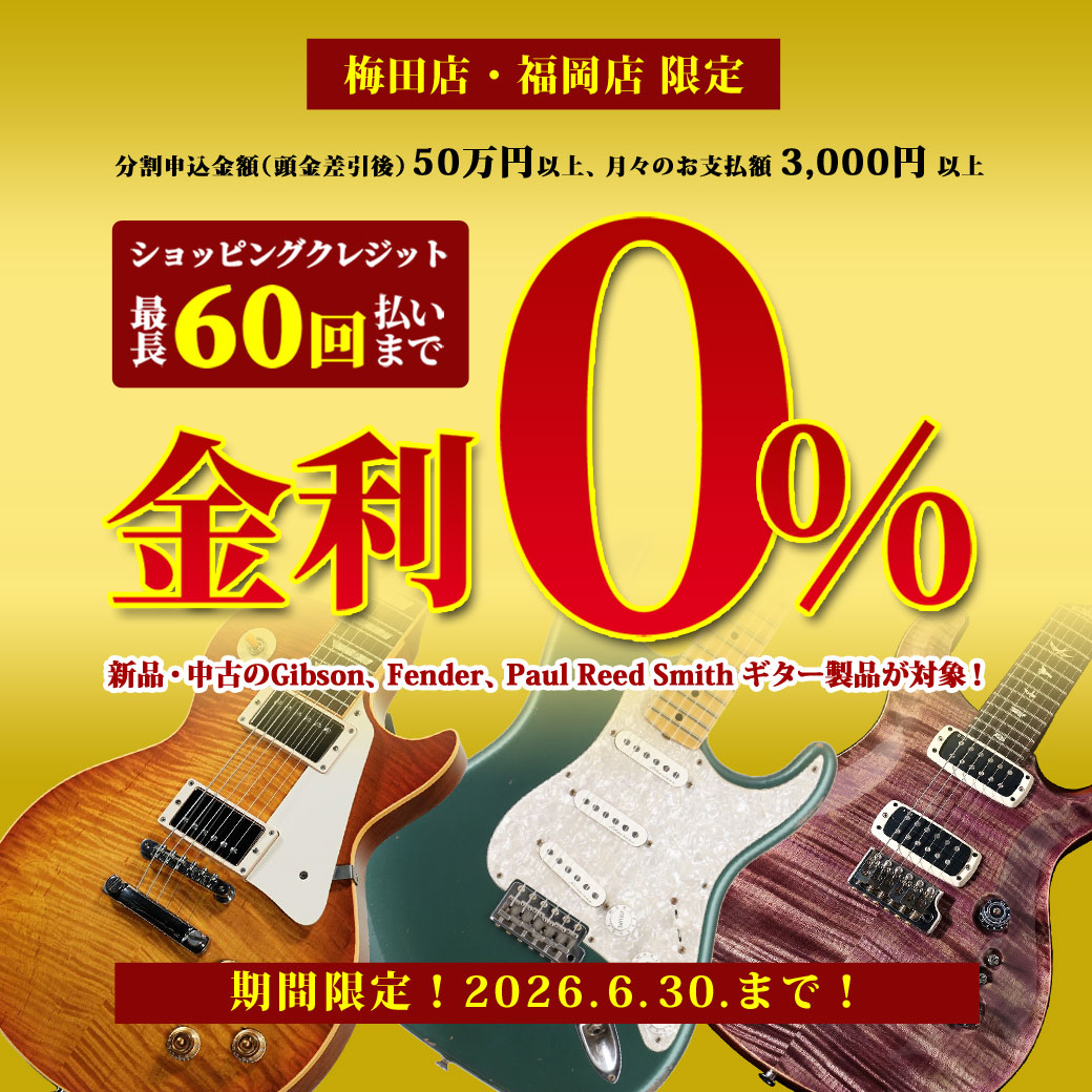 福岡店　最長60回金利0％キャンペーン