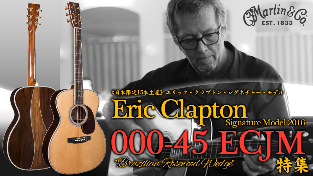 Martin Eric Clapton OOO-45ECJM