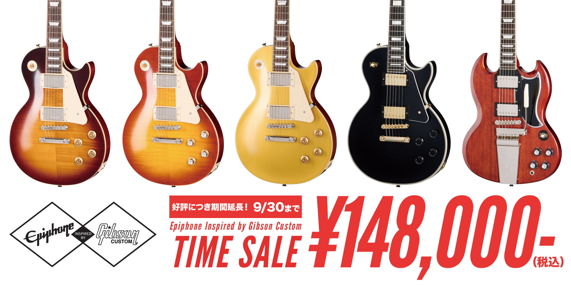 タイムセール！Epiphone by Gibson Les Paul 期間延長！9/30まで】Epiphone Inspired by Gibson Custom