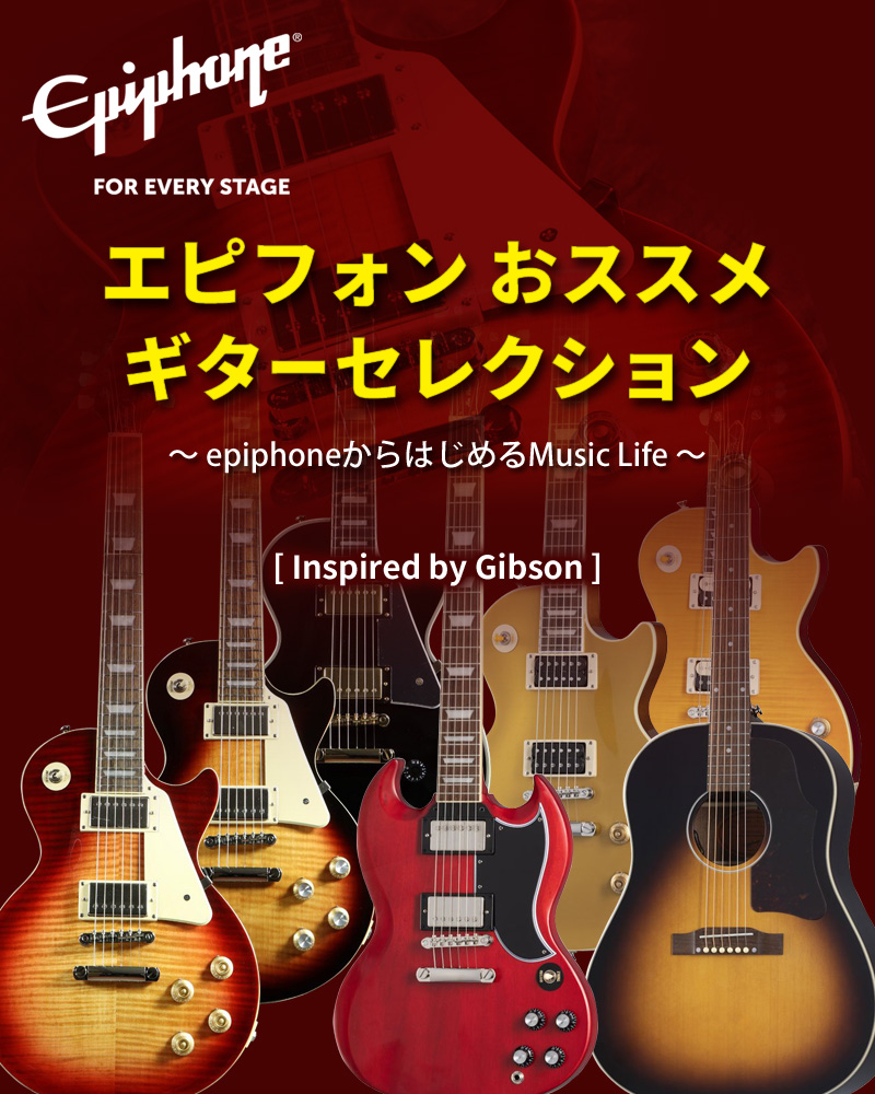 Epiphone | エピフォン【イシバシ楽器】