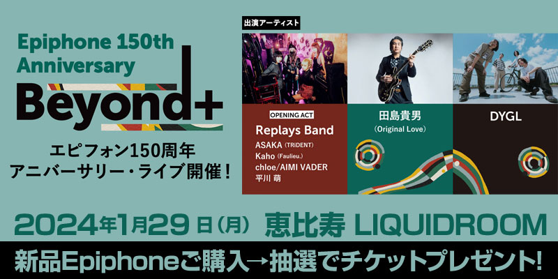 Epiphone 150th Anniversary Live Beyond+ チケットプレゼント