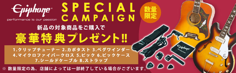 Epiphone | SPECIAL CAMPAIGN