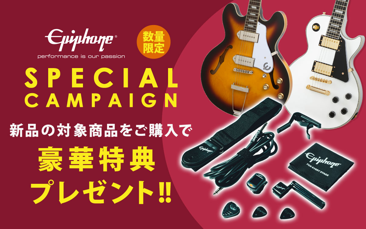 Epiphone SPECIAL CAMPAIGN【イシバシ楽器】