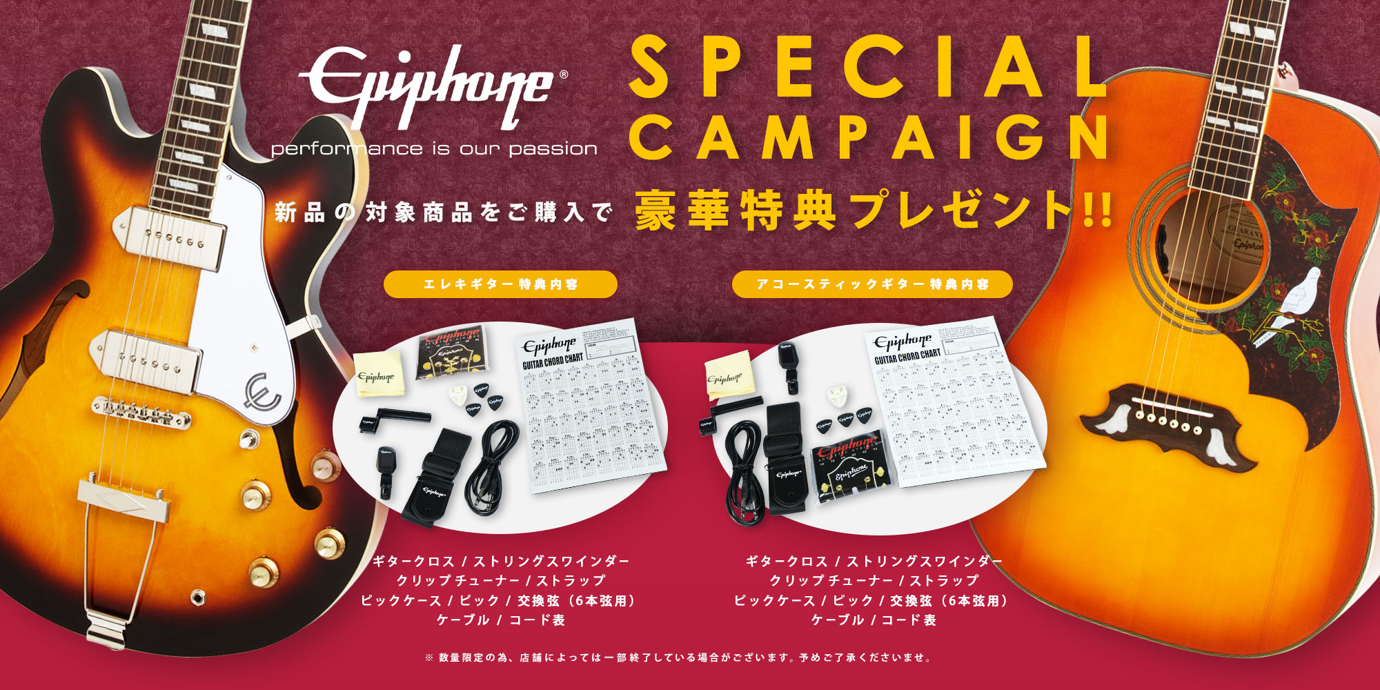Epiphone SPECIAL CAMPAIGN【イシバシ楽器】