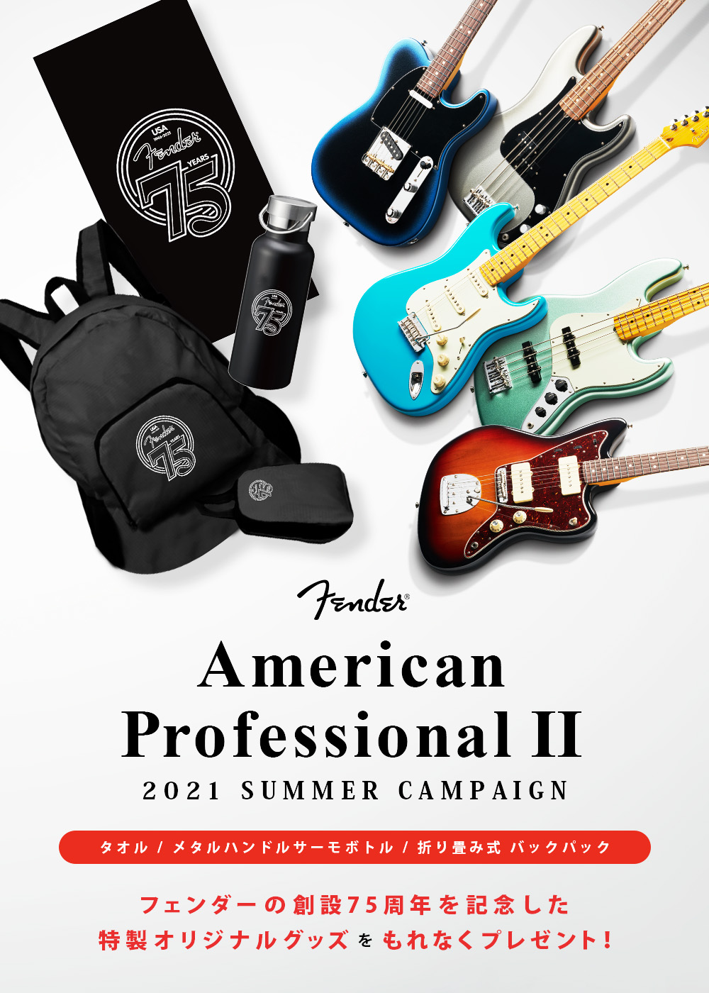 Fender | AMERICAN PROFESSIONAL II 2021 SUMMER CAMPAIGN【イシバシ楽器】