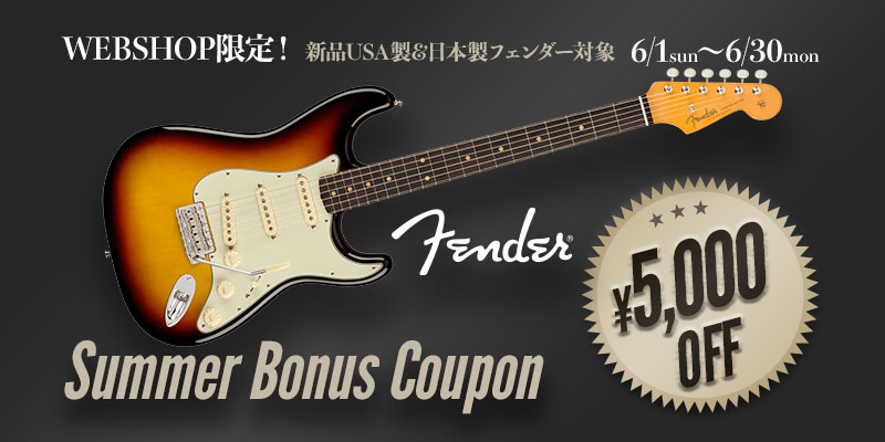 Fender Bonusクーポン 