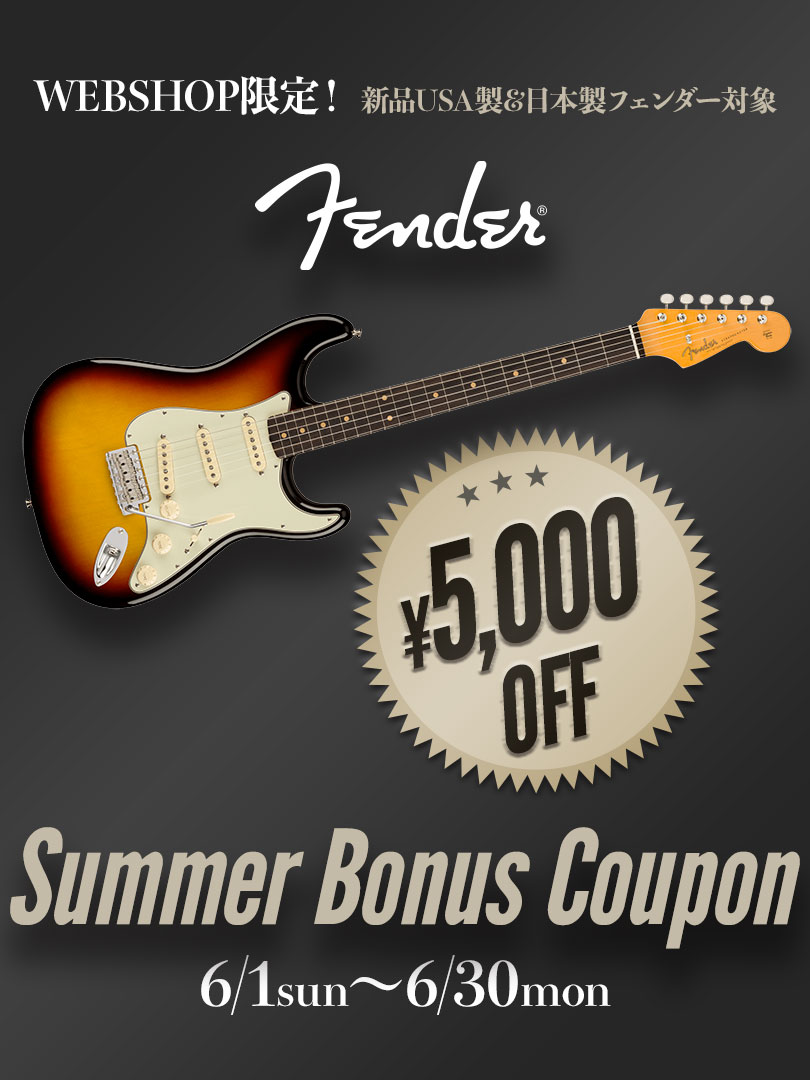 Fender Bonus Coupon <WEBSHOP限定・USA/JAPAN製新品Eギター&ベース5000円オフ!>