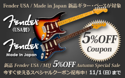 Fender USA / MIJ 5%OFF Autumn Special Sale