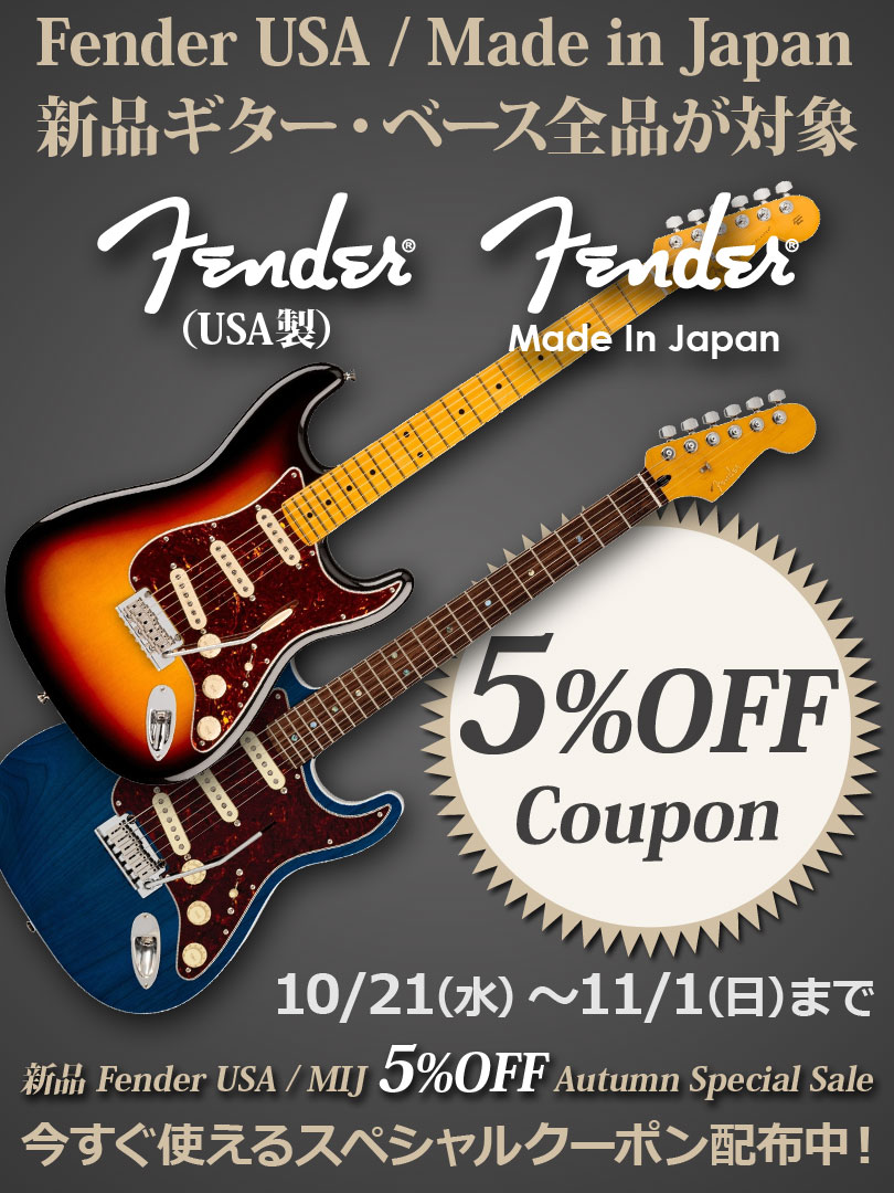 新品 Fender USA / MIJ 5%OFF Autumn Special Sale