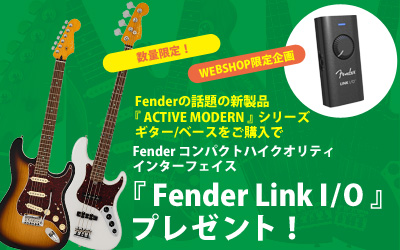 『 Fender Link I/O 』プレゼント!