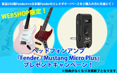 Fender『Mustang Micro Plus』プレゼント