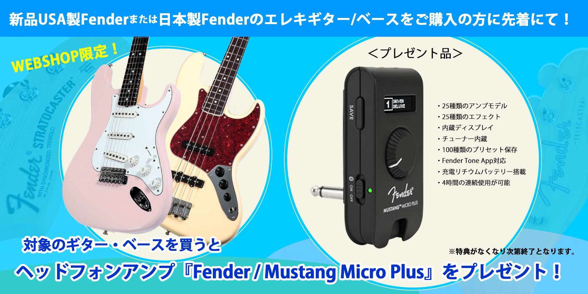 【WEBSHOP限定企画】Fender「Mustang Micro Plus 」プレゼント！【イシバシ楽器】