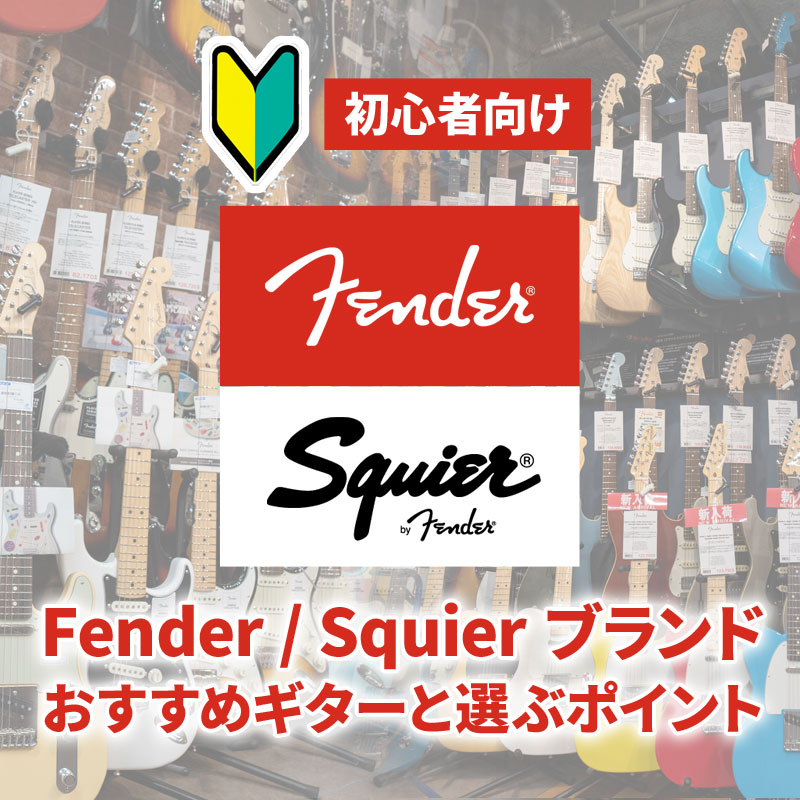 お得お得Squier エレキギター ストラト 初心者セット 教則本 ケース