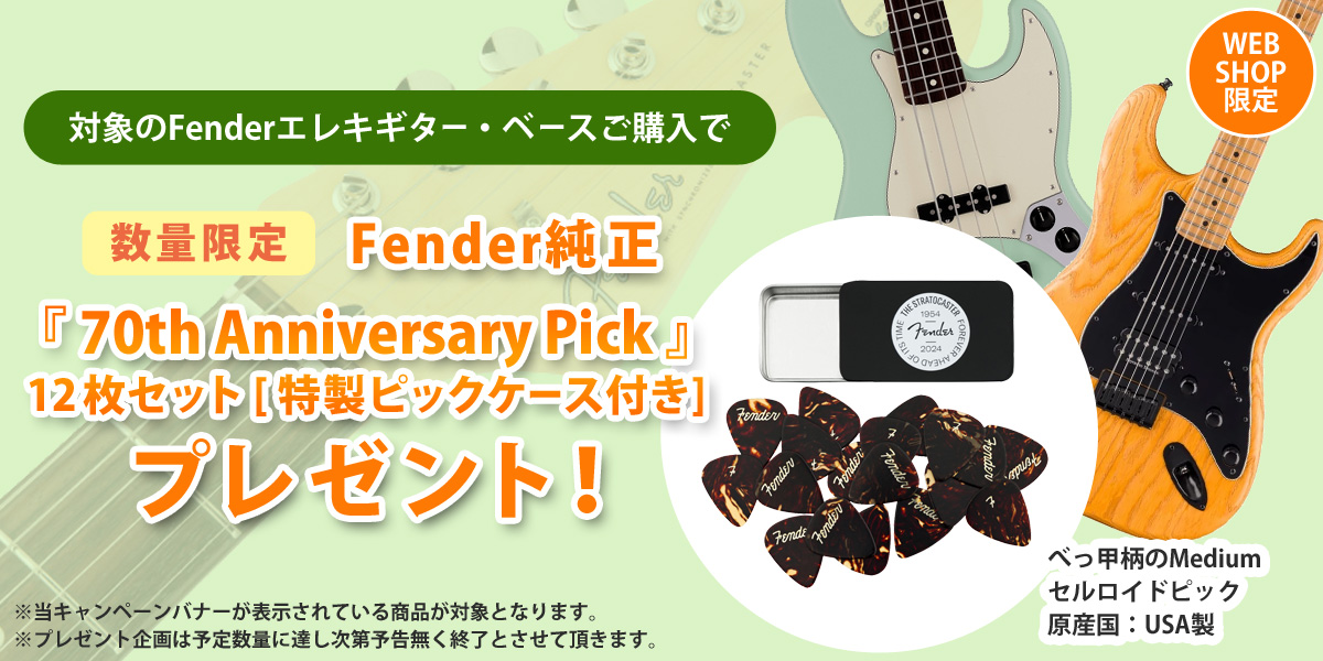 Fender『70th Anniversary Pick』ピック缶入り12枚セットプレゼント