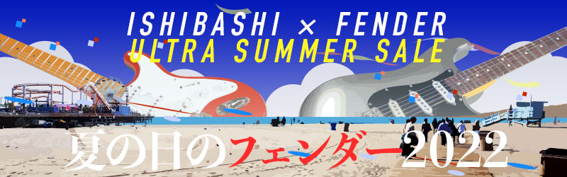 Ishibashi × Fender Ultra Summer Sale ～夏の日のフェンダー 2022