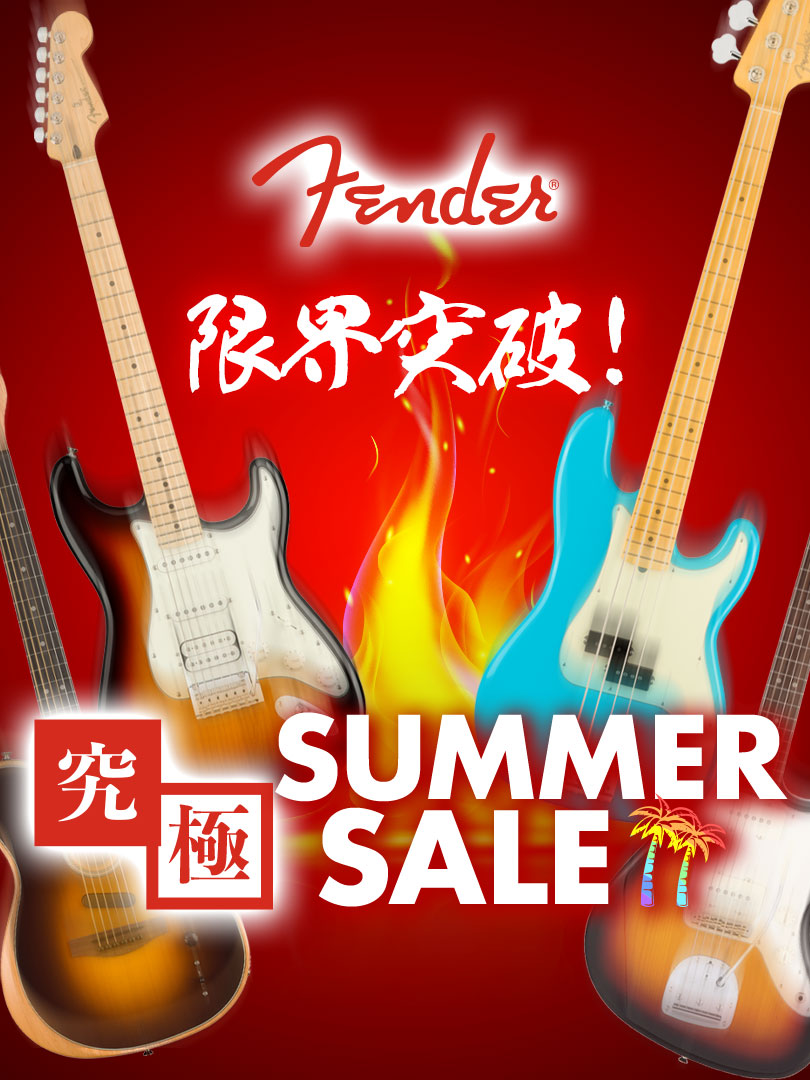 Fender 限界突破！究極 SUMMER SALE！ | イシバシ楽器