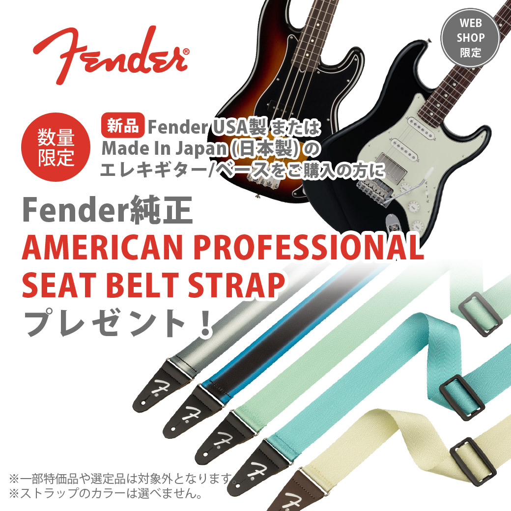 Fender純正ストラッププレゼント！】一覧 | イシバシ楽器