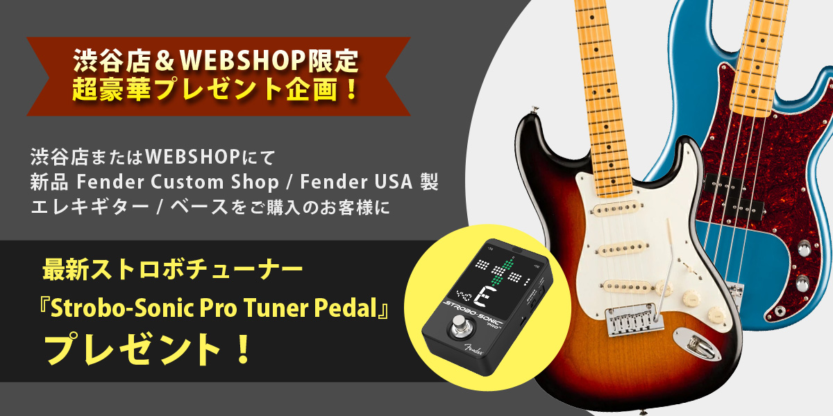 【渋谷店＆WEBSHOP限定企画！】Fender『Strobo-Sonic Pro Tuner Pedal』プレゼント！【イシバシ楽器】