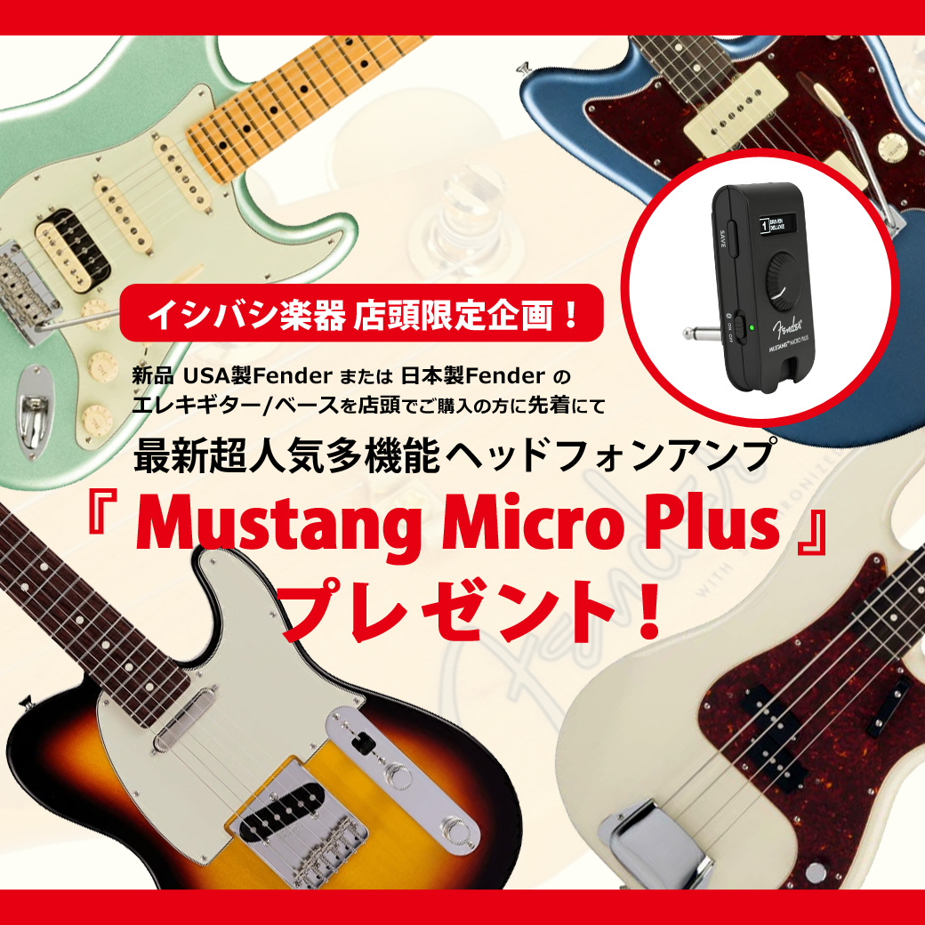 【店頭限定企画】Fender「Mustang Micro Plus 」プレゼント！【イシバシ楽器】