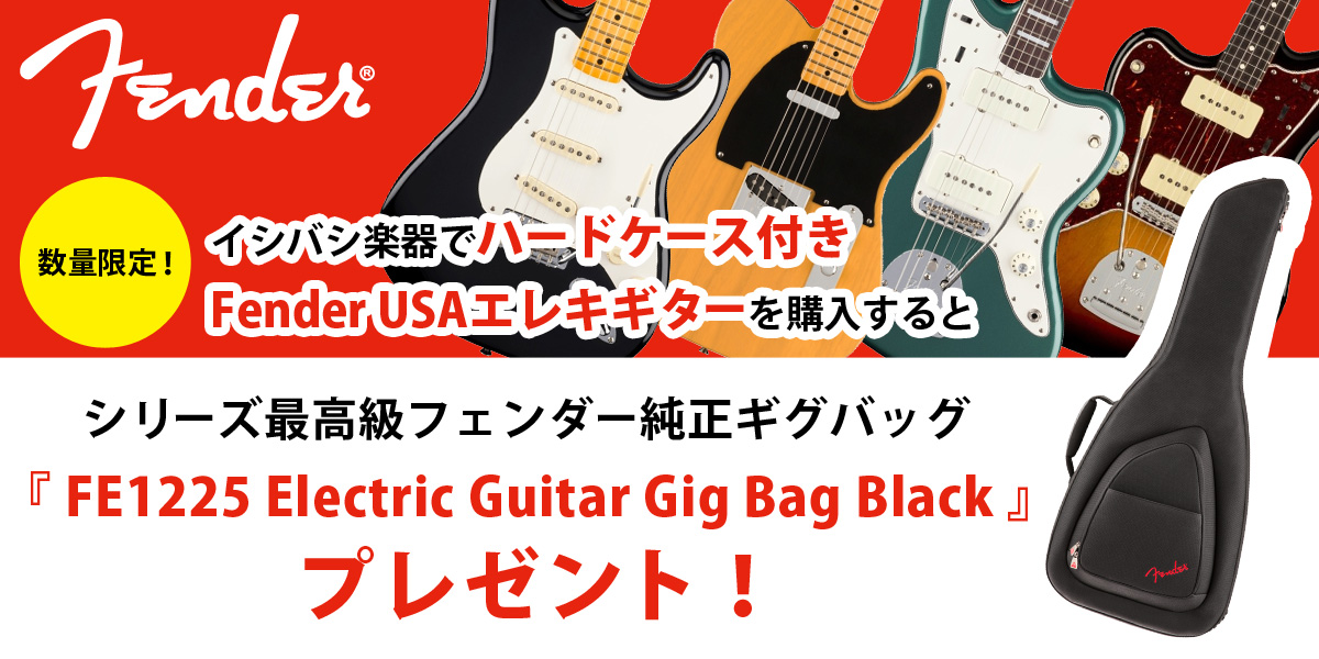 Fender純正ギグバッグプレゼント！【イシバシ楽器】
