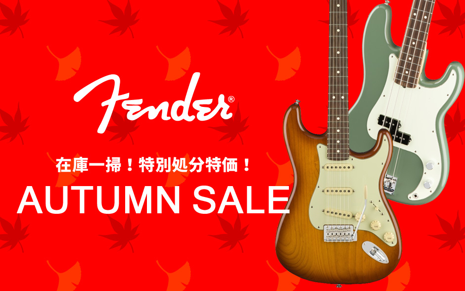 Fender HOLIDAY SALE【イシバシ楽器】